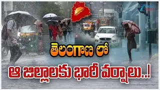Telangana Rains Live Updates | TS Weather Report | Hyderabad Rains | ZEE Telugu News