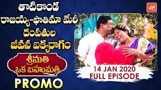 Thatikonda Rajaiah Couple Exclusive Interview PROMO | Srimathi Oka Bahumathi | YOYO TV Channel