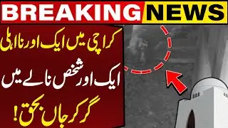 Karachi Incident, Drain Accident, Tragic Death, Public Safety! Breaking News | Capital TV