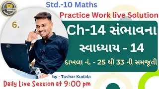 Std.10 Maths Practice work Live Solution Ch-14 સંભાવના #letslearning #Std.12સંભાવના # Jalpa Rathod