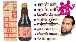 Hepp Forte syrup || Hepp Foret syrup uses in Hindi || iron syrup || हैपफोर्ट सिरप के फायदे