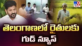 తెలంగాణలో రైతులకు గుడ్ న్యూస్ | Good News for Telangana Farmers | Bonus for Paddy - TV9