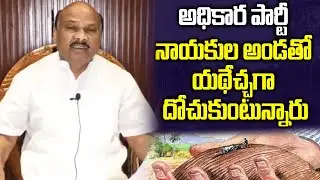 Ayyannapatrudu Pressmeet about Illegal Mining | AP Illegal Mining | CN9 News