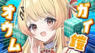 【 Minecraft 】オウムガイのダイヤの鎧を見つけたい！！パート２【音乃瀬奏】#hololiveDEV_IS #ReGLOSS