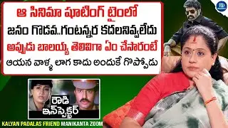 బాలయ్య ఎలాంటోడు అంటే | Actress Vijayashanti About Balakrishna Exclusive Interview | iDream Mint