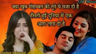 Kya khoob mohabbat ki tune ye saja di hai | Bewafai song | Sad song | Mp3 song | Hindi song
