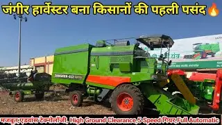Jangeer Harvester Machine | जांगीर हार्वेस्टर मशीन 