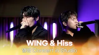 [별밤 Concert in Studio] WING & Hiss - Rock it like it's heaven, In my pocket 외 7곡 | 김이나의 별이 빛나는 밤에
