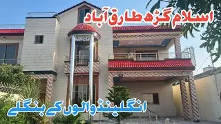 Tariqabad Village Islamgarh The city of buns || Mirpur Azad kashmir
