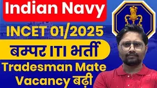 Indian Navy बम्पर भर्ती 2025-26, Navy Tradesman Mate Vacancy 2026 Increase #navy #itijobs