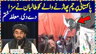 Pakistani Flag Removed From Truck At Torkham Border Viral Video | Afghanistan Kabul Latest News 2021