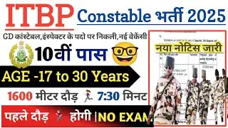 ITBP Constable Rally Recruitment 2025 Notification | ITBP Constable New Vacancy 2025 | Bharti august