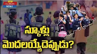 TS Schools Reopen || TS Colleges Reopen || Telangana Schools Reopen 2021 || TS Inter Colleges Reopen