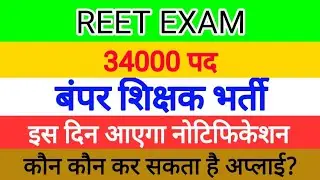 reet news today|reet level 1 latest news| reet 2020|reet exam latest news|reet 2020 latest news|reet
