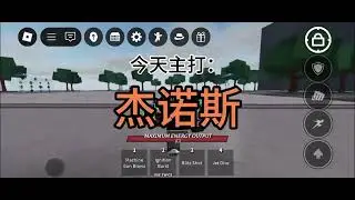 最强战场：杰诺斯新手必知小招式