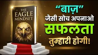Think Like an Eagle 🦅 | Winners की Mindset | Life Lessons | Audiobook