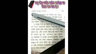 Bible teaching/2026/✝️🙏. What is the real name of Jesus Christ?