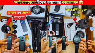 SPY HIDDEN CAMERA WHOLESALE | SPY CAMERA | HIDDEN CAMERA PRICE IN BD 2025 |