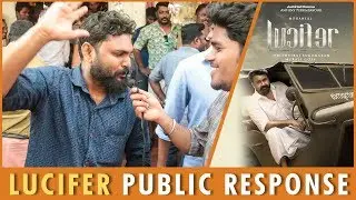 ലൂസിഫർ ആദ്യ പ്രതികരണം | Lucifer Malayalam Movie Public Review