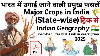 Leading crop producing states | Major crops of india with tricks | प्रमुख फसल उत्पादक राज्य tricks