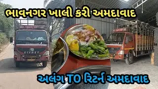 Bhavnagar TO Ahmedabad @ viral driver #Trucklife @indiantrucking #Gj1vlogs 