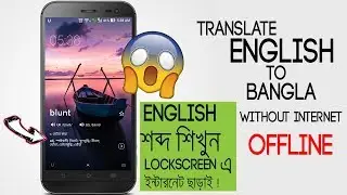 How to learn English word Offline from android phone lockscreen |U dictionary| English to Bangla
