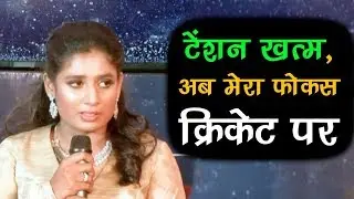 Last few days have been stressful for me and my parents: Mithali Raj