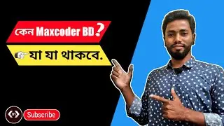 কেন #maxcoderbd? Introduction of #MaxcoderBD.