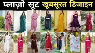 #2025 के नए #palazzo suit designs | Latest kurti plazo suit design | Long kurti plazo designs