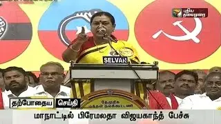 Premalatha Vijayakanth to speak DMDK-People's Welfare Alliance conference in Mamandur