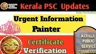 PSC LATEST UPDATE | Kerala Psc Latest News | Kerala Psc Latest News Today |Kerala PSC latest news