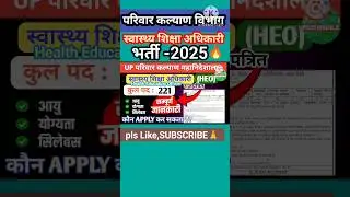 HEO NEW VACANCY 2025 | UP स्वास्थ्य शिक्षा अधिकारी बनने का मौका🎯 | #uppsc #uppcs #heo