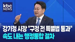 강기정 시장 