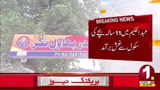 Abdul Hakeem School Incident today I One Point News 2026