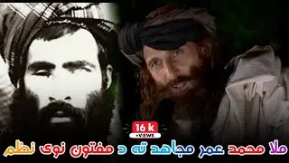 ملا محمد عمر ته د مفتون صاحب تازه نظم په نارنج ګل مشاعره کې