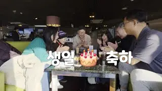 25년 처형 처남 생일 축하해요