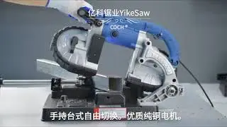 COCH 4.5in portable band saw DLY-10W3 DIY home use