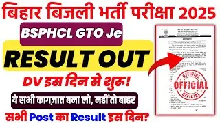 Bsphcl एक और Result Out🔥| BSPHCL GTO JEE RESULT OUT 2025 | BSPHCL GTO DV 2025 | BSPHCL