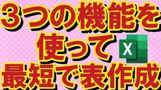 【Excel】クイックアクセスツールバーに３つの機能を追加して最短で表を作成する方法