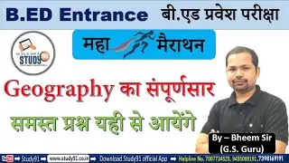 UP B.ed Entrance Exam 2021 : Geography महामैराथन,  World Geography Special, Study91, UP B.ed Exam