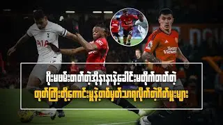 Onana, who doesn't catch a goal, and Sticky, who doesn't hit his head