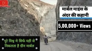 Marble Mines in Rajasthan | Green Marble factory | Rajasthan Marble Factory| Granite Mines Rajasthan