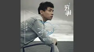 Yin Yue. Lv Xing