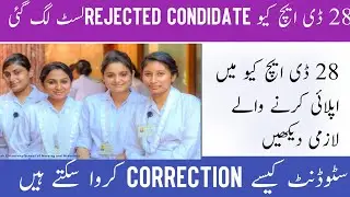 28 dhqs Rejected candidate merit list Final merit list date |@Imrannkhannwes
