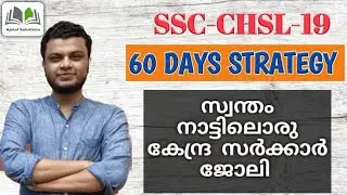 SSC CHSL 2019 | Last 60 days Best Strategy For Selection | Study Plan In Malayalam