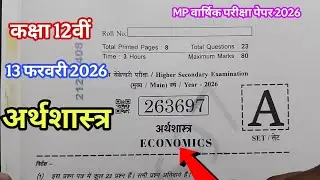 class 12th economics varshik pariksha paper 2026 || mpboard 12th economics annual exam 2026 paper ||