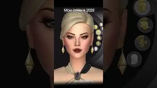Эволюция моих симов ✨ The Sims 4 CAS #thesims4 #maxismatch #sims4