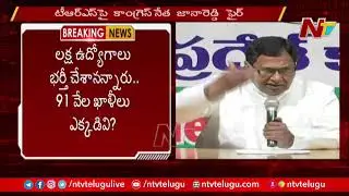 Congress Leader Jana Reddy Fires On TRS Over Jobs Issue | NTV