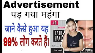 Advertisement पड़ा महंगा 😨#facts2021