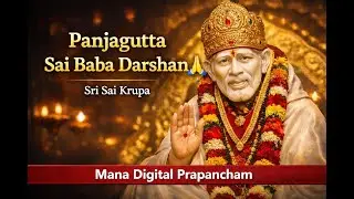 హైదరాబాద్ లో రెండో షిర్డీ .కోరుకున్న‌ది 3 రోజుల్లో  | Punjagutta Saibaba Temple, Hyderabad |